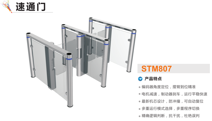 东明县速通门STM807